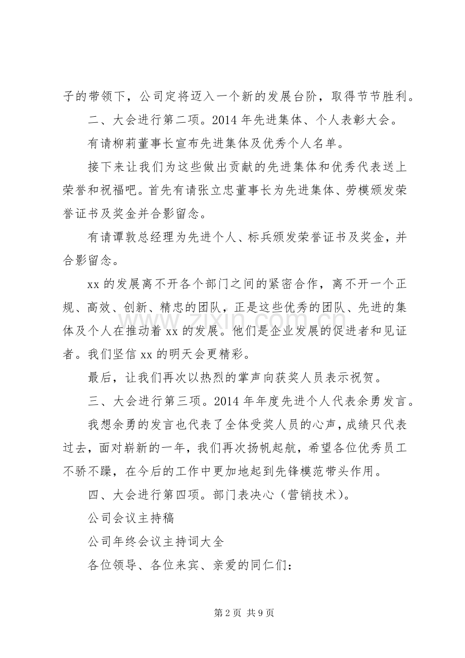 支部会议主持稿范文.docx_第2页