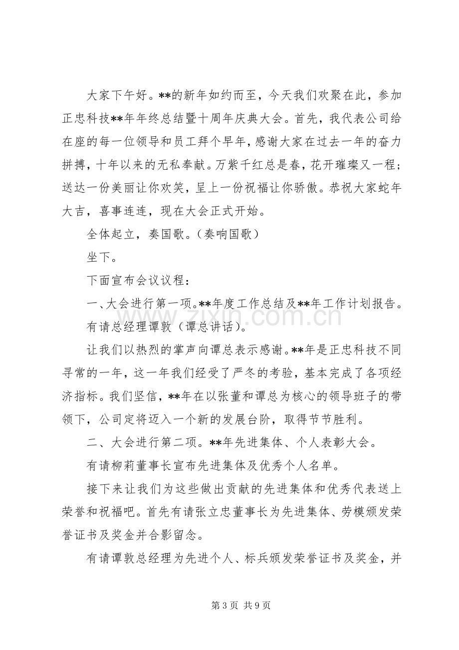 支部会议主持稿范文.docx_第3页