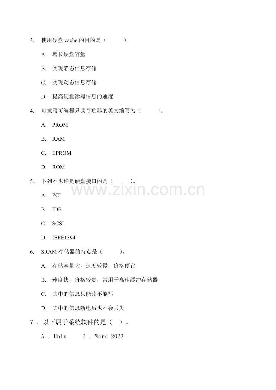 2023年微机系统与维护试题与答案文档.doc_第2页