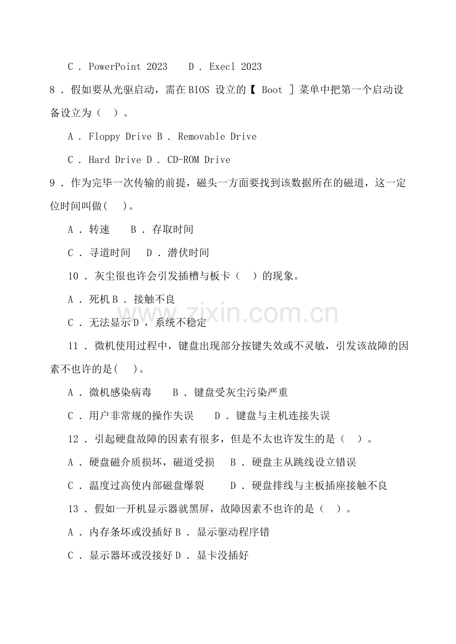 2023年微机系统与维护试题与答案文档.doc_第3页