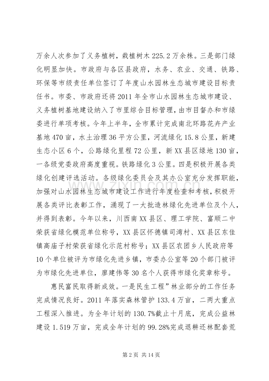 林业局长在产业建设大会发言稿.docx_第2页