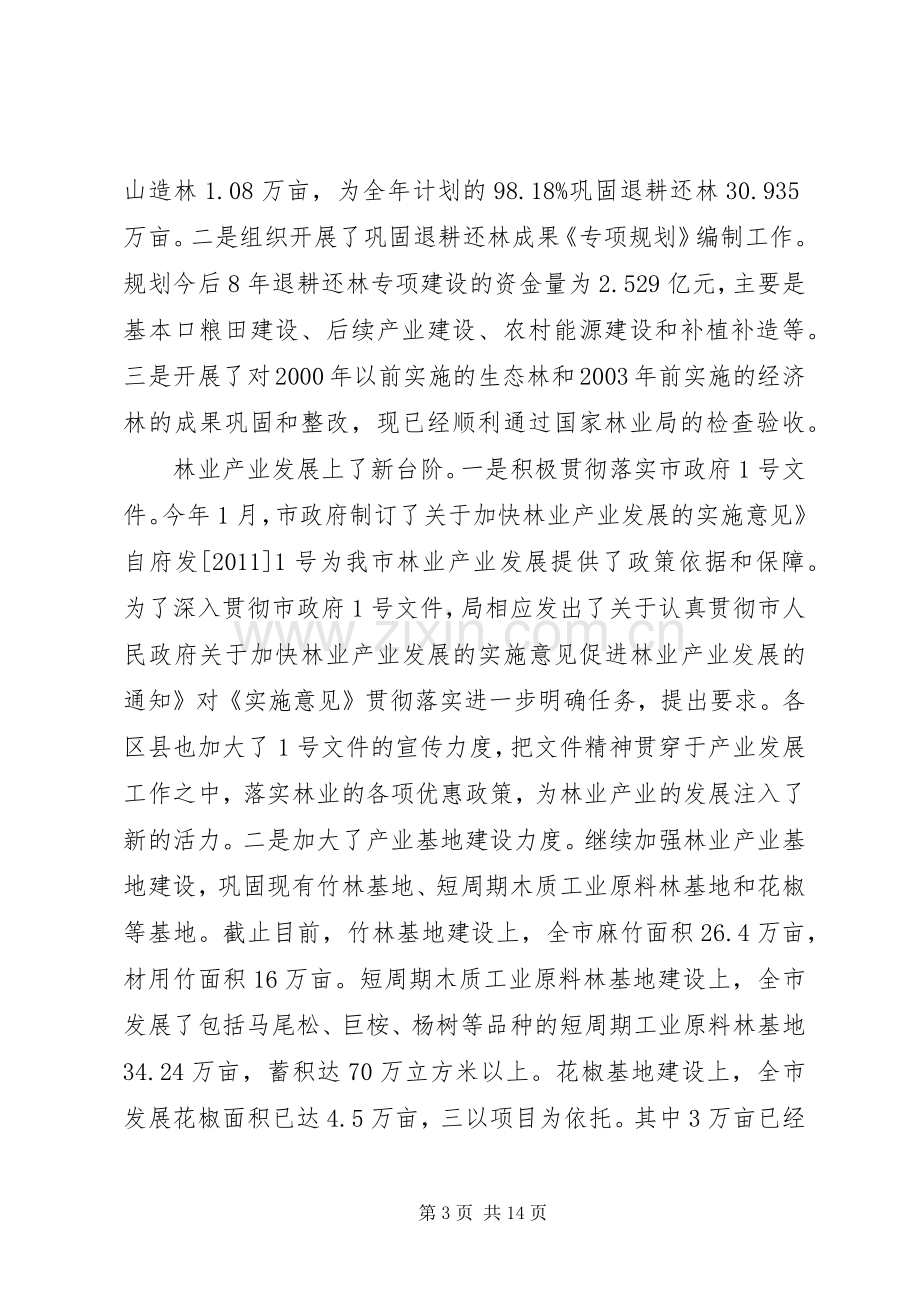 林业局长在产业建设大会发言稿.docx_第3页