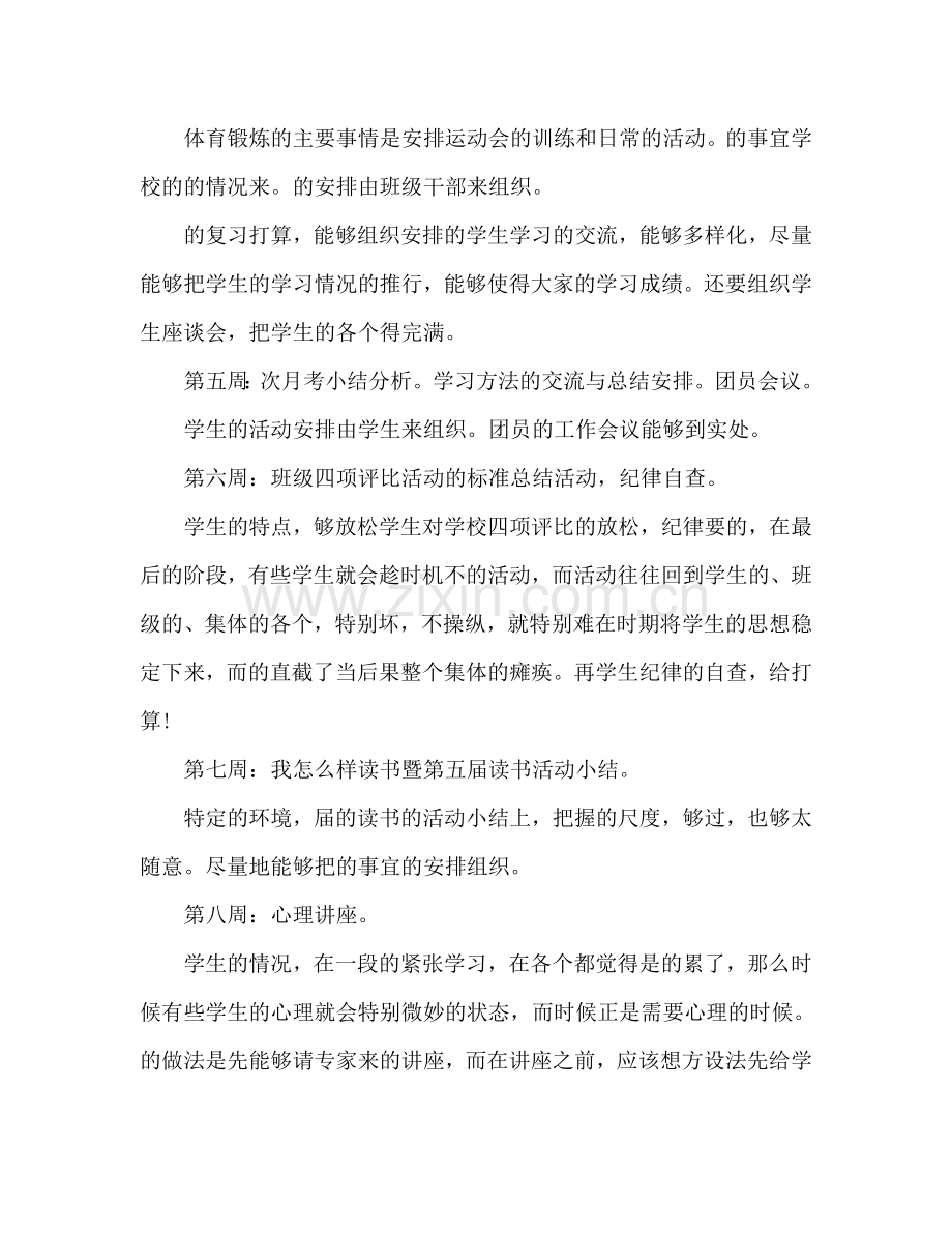 下半年高三班主任工作参考计划范文.doc_第2页