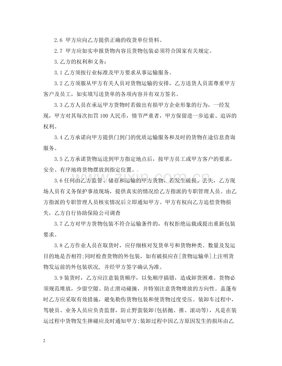 物流外包服务合同.docx_第2页