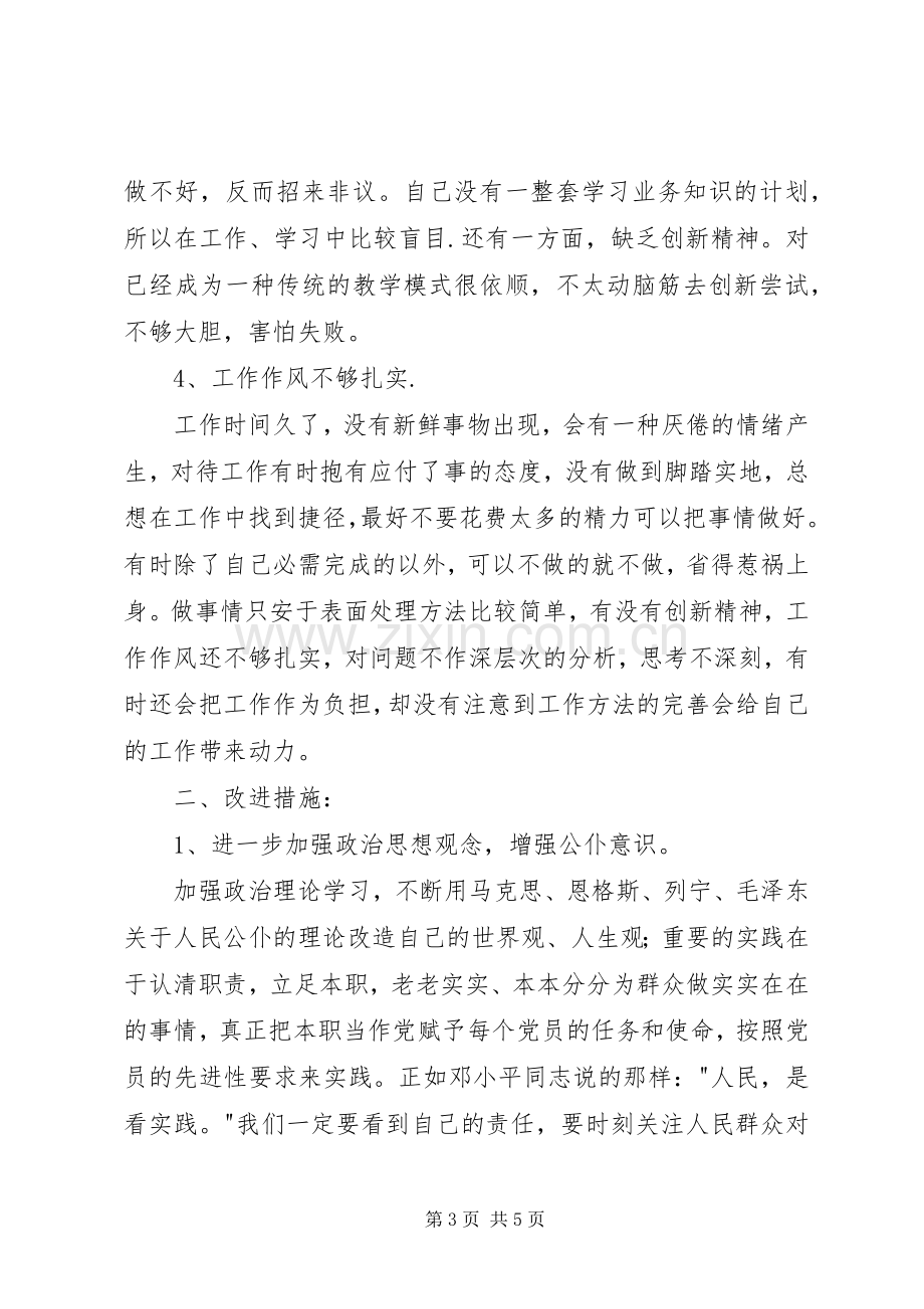 党员组织生活会发言提纲.docx_第3页