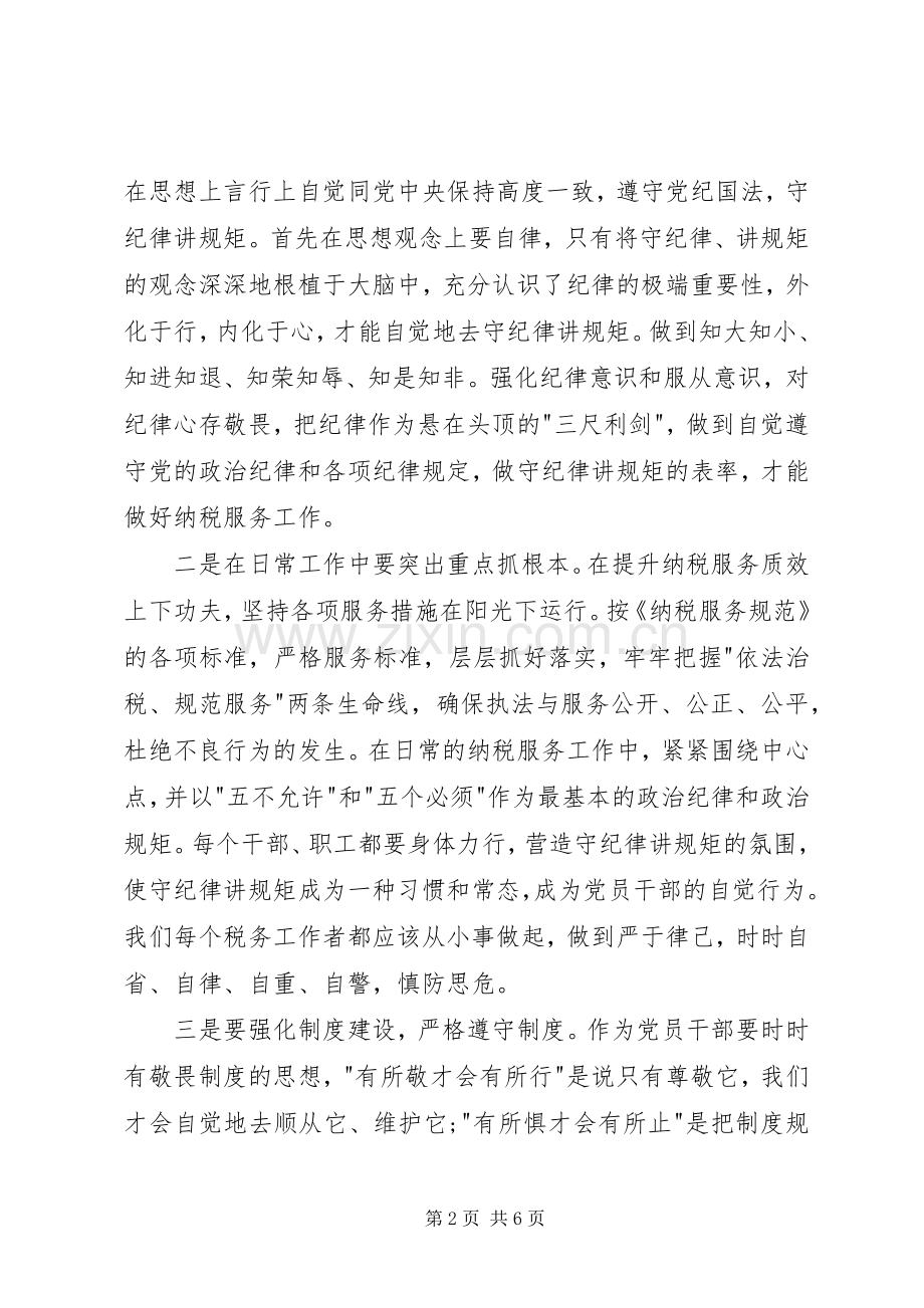 XX年讲政治重规矩做表率组织生活会发言材料提纲.docx_第2页