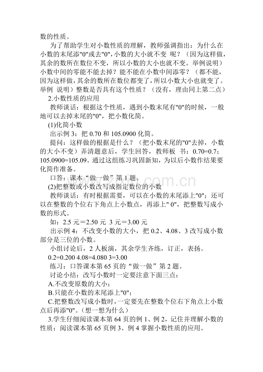 小数的性质说课设计.doc_第3页