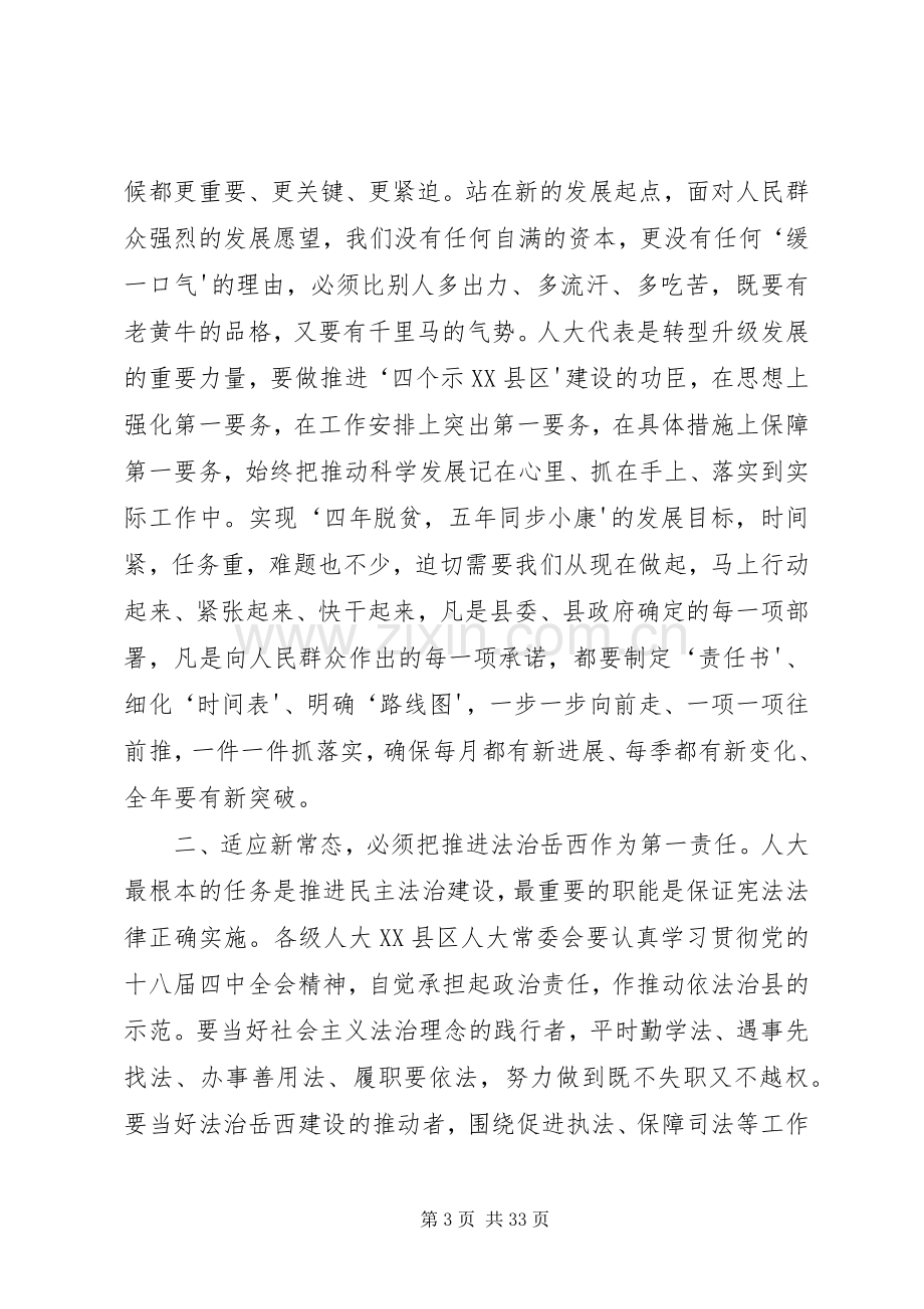 县委书记在人大闭幕会上的讲话.docx_第3页