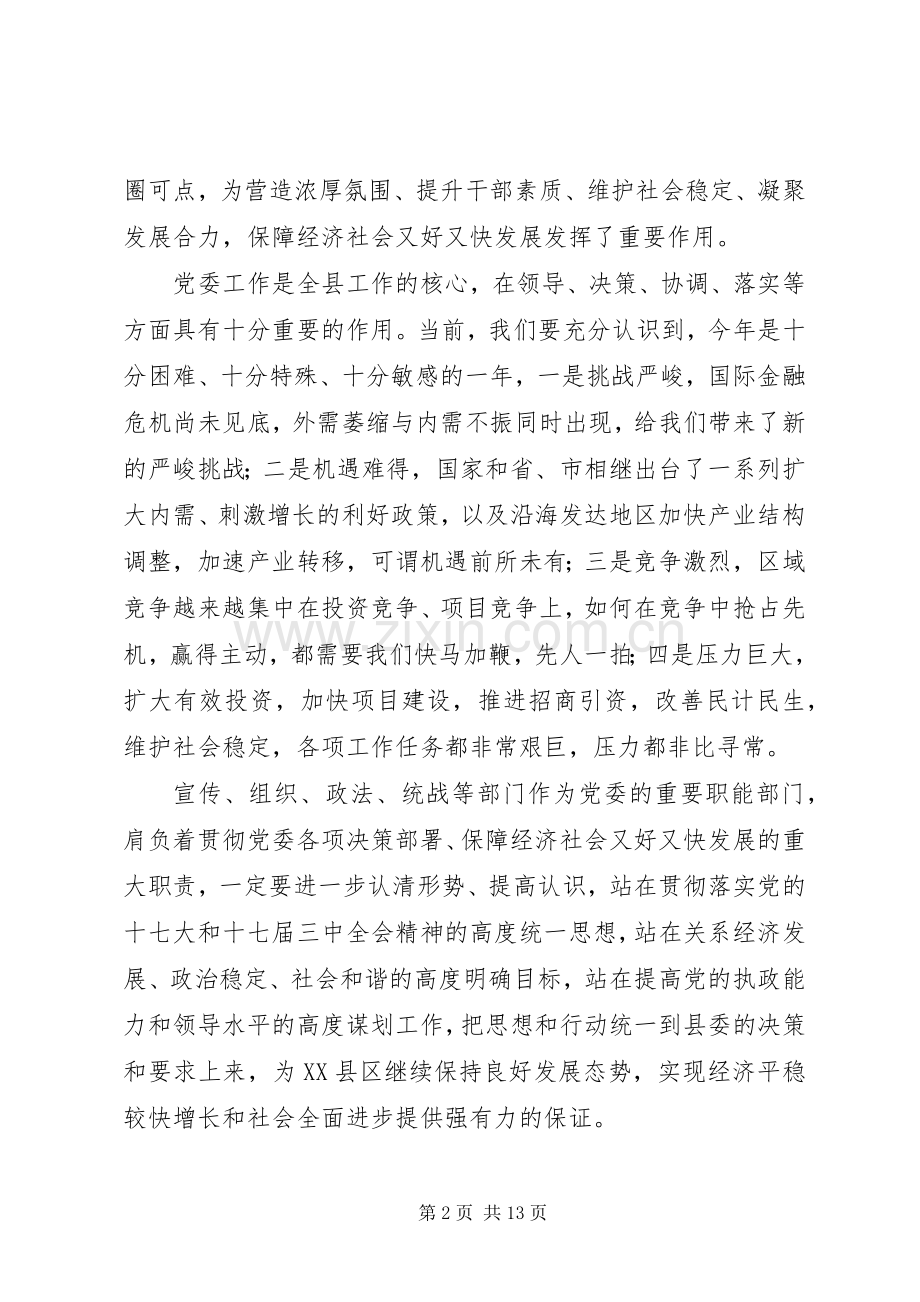 县委书记在全县党务工作会议上的发言稿三.docx_第2页