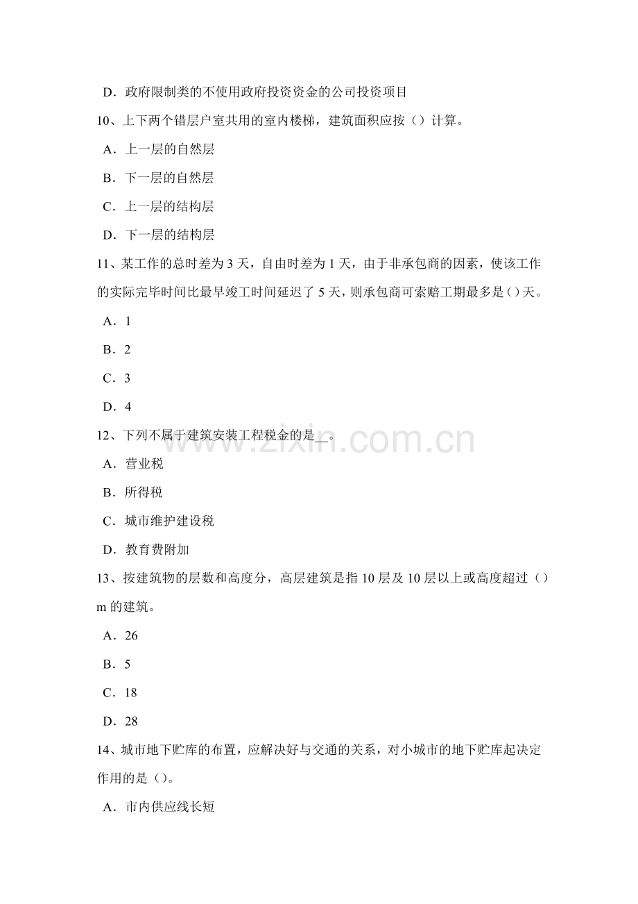 2023年天津造价工程师土建计量木窗考试试题.docx_第3页