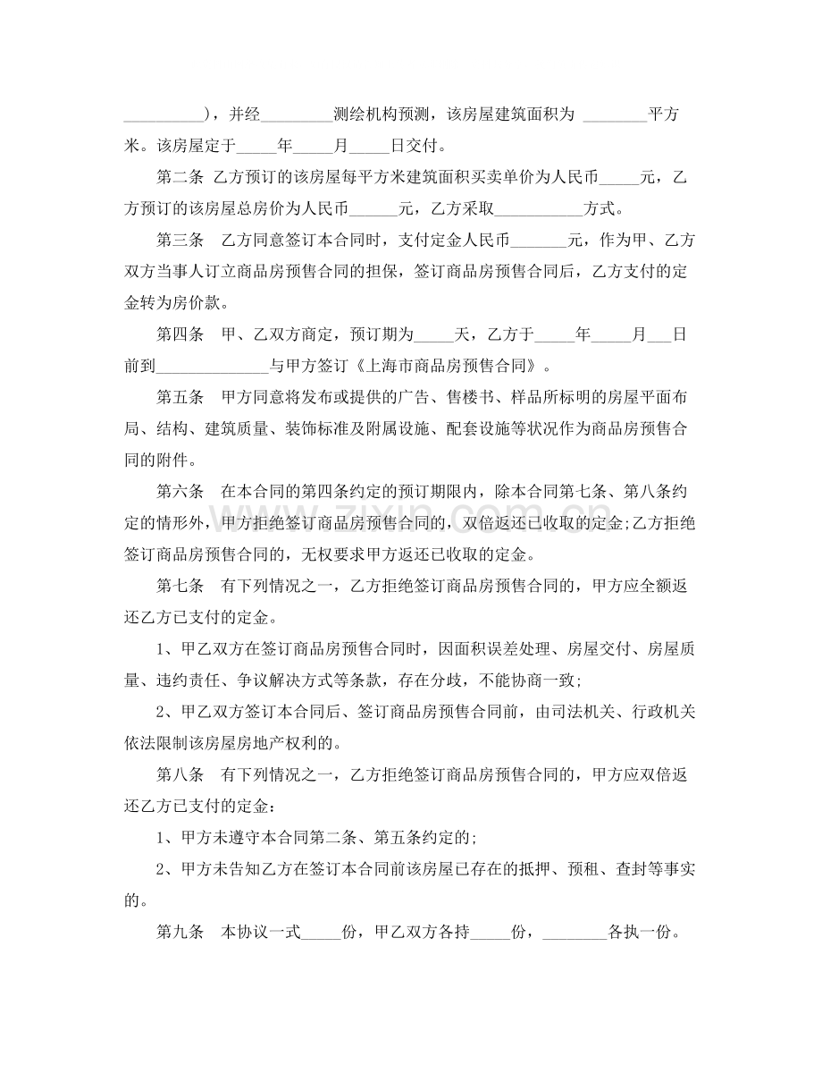 商品房买卖定金合同范本3篇.docx_第2页