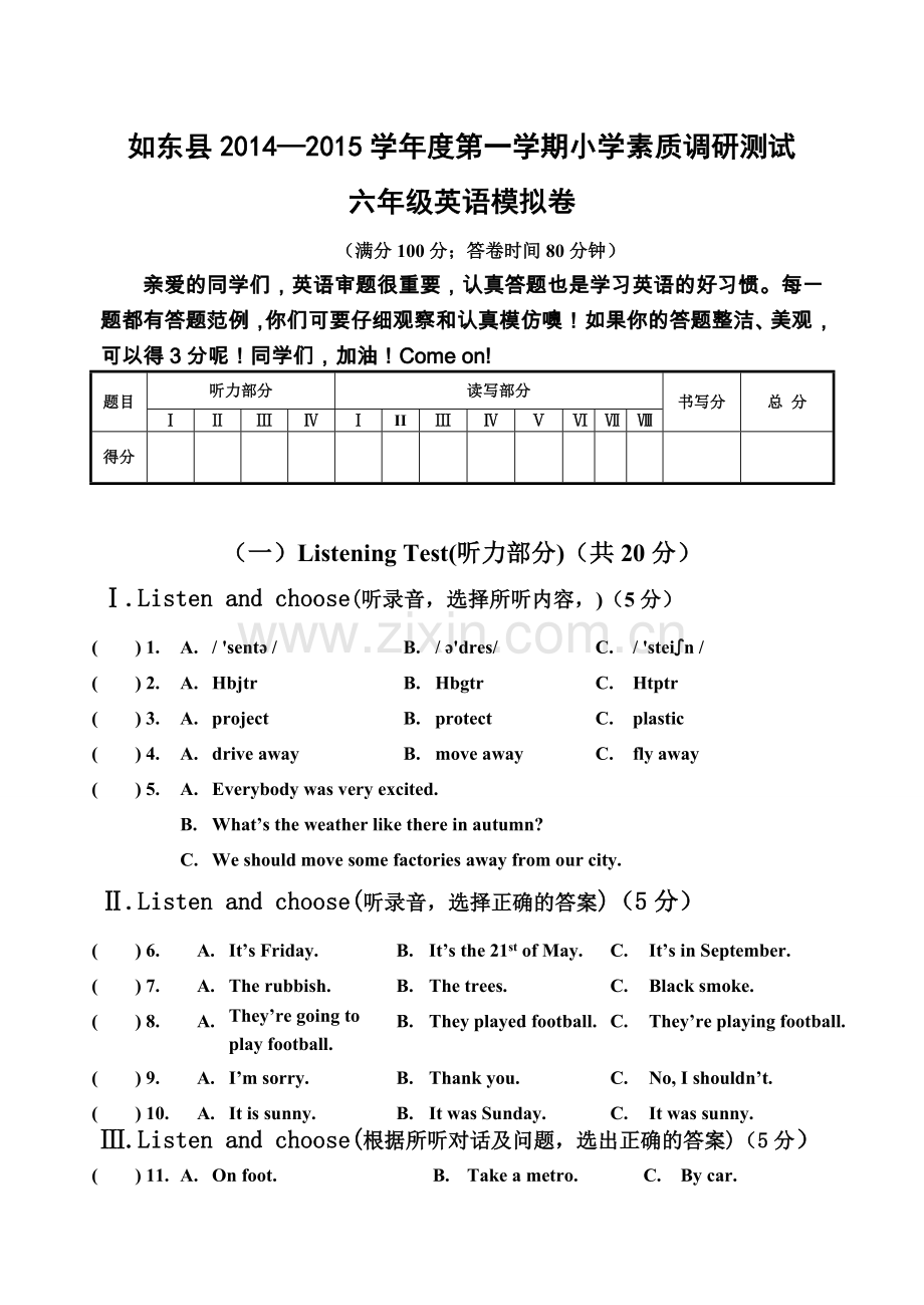 六年级第一学期期末模拟试卷试题.doc_第1页