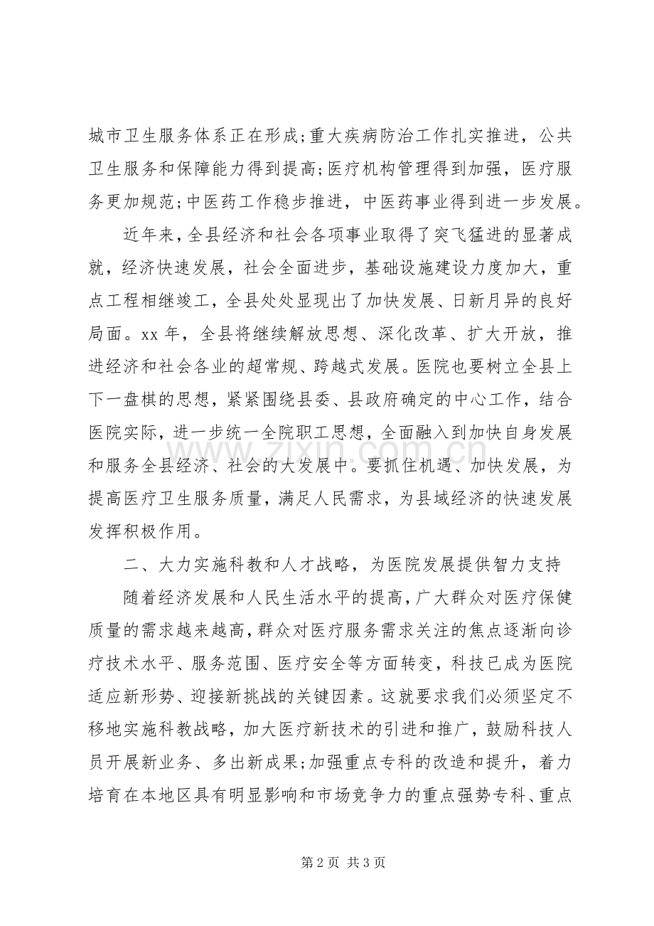 医院领导年终演讲致辞.docx_第2页