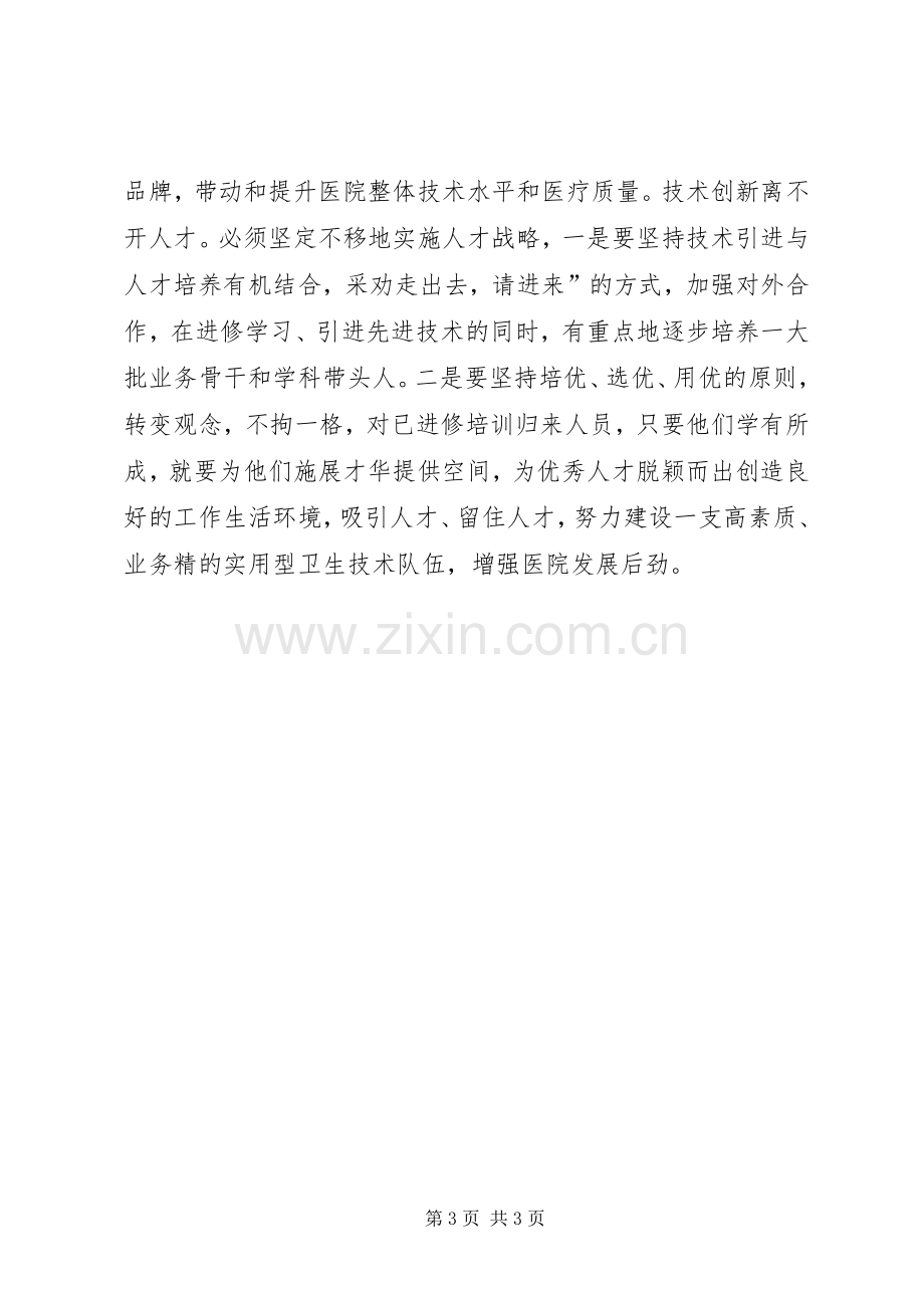 医院领导年终演讲致辞.docx_第3页