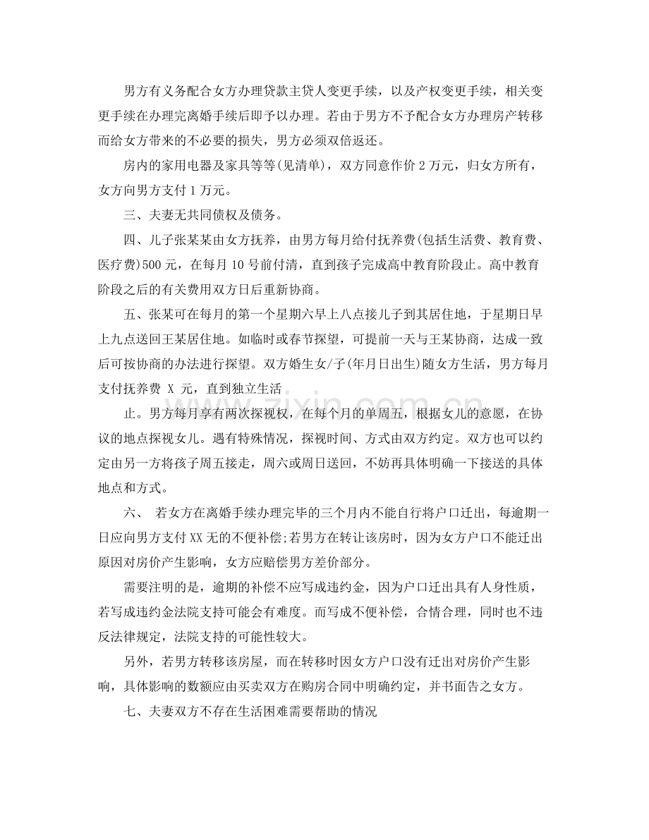 通用的自愿离婚协议书范文（民政局版）.docx_第3页