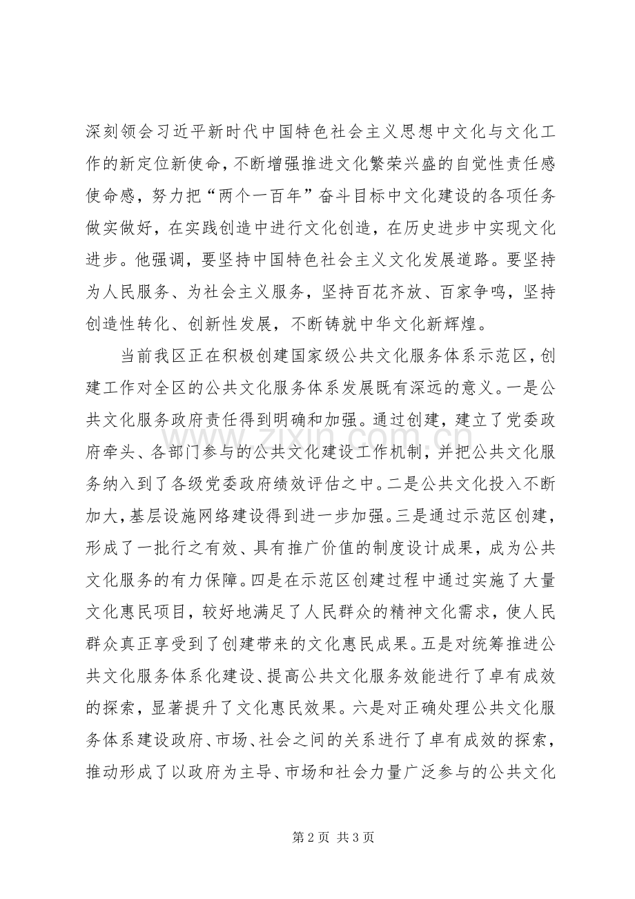 学习研讨发言提纲材料新时代精神.docx_第2页