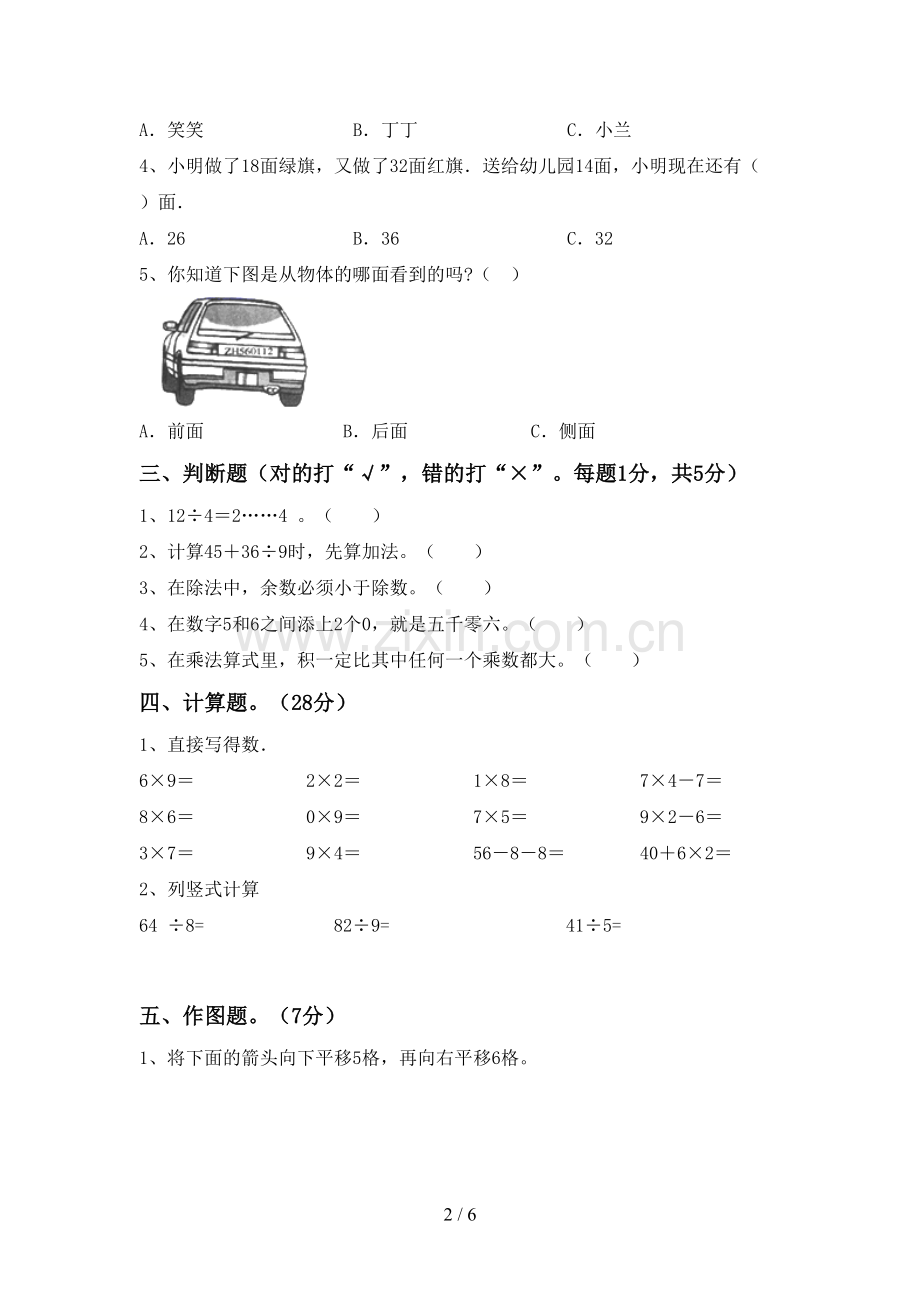 2023年人教版二年级数学下册期末考试题(各版本).doc_第2页