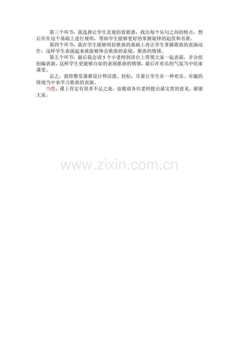 李陈琳小红帽说课稿.docx_第2页