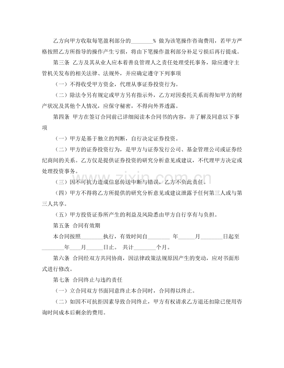 证券投资咨询服务合同.docx_第2页