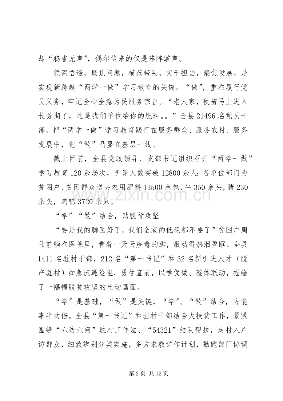 两学一做精准扶贫脱贫攻坚推进会典型发言材料提纲范文.docx_第2页