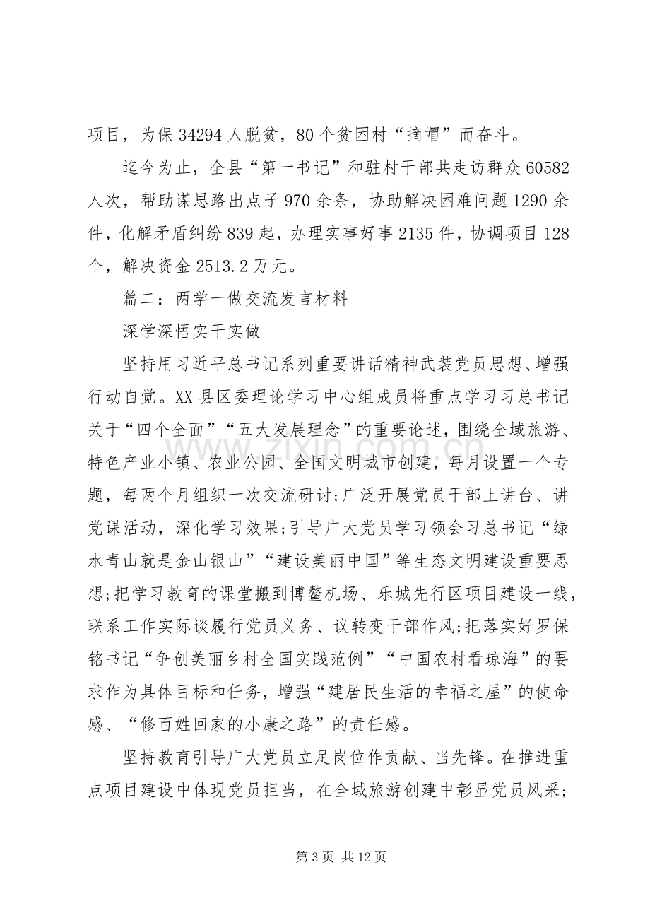 两学一做精准扶贫脱贫攻坚推进会典型发言材料提纲范文.docx_第3页