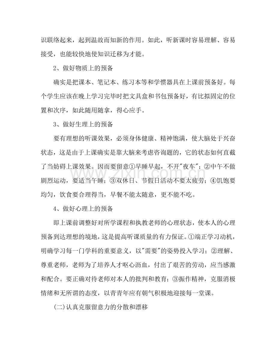 中学生最优学习方法体系（五）：专心上课.doc_第2页