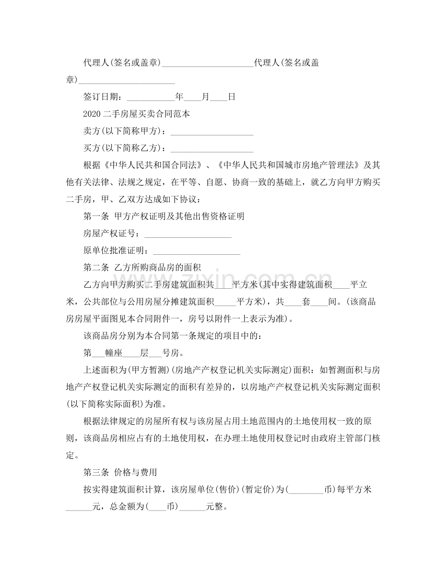 二手房屋买卖合同范本1).docx_第2页