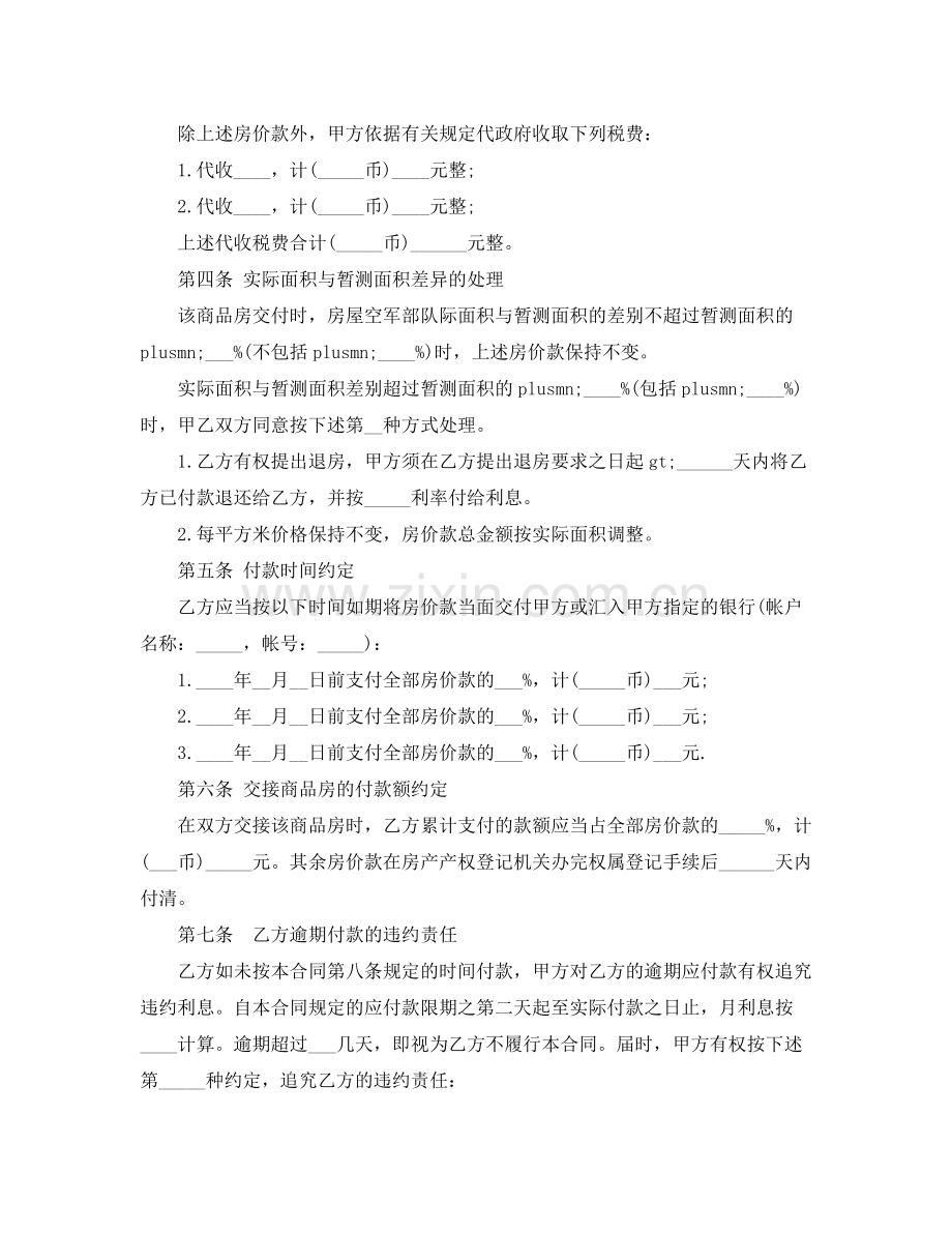 二手房屋买卖合同范本1).docx_第3页