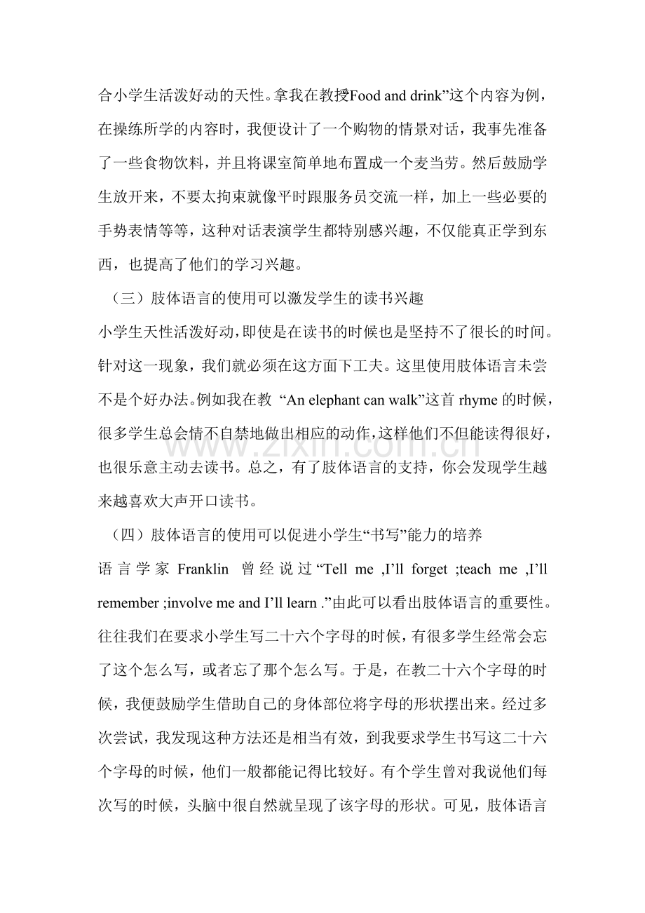 肢体语言在小学英语教学中的重要性.doc_第3页