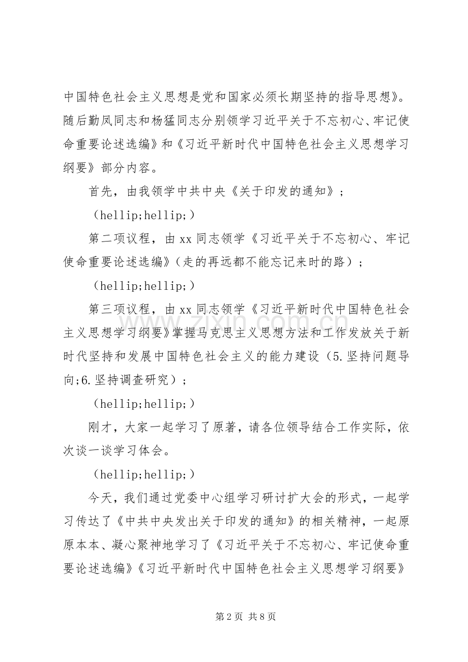 在“不忘初心、牢记使命”主题教育读书班学习交流会上的讲话.docx_第2页