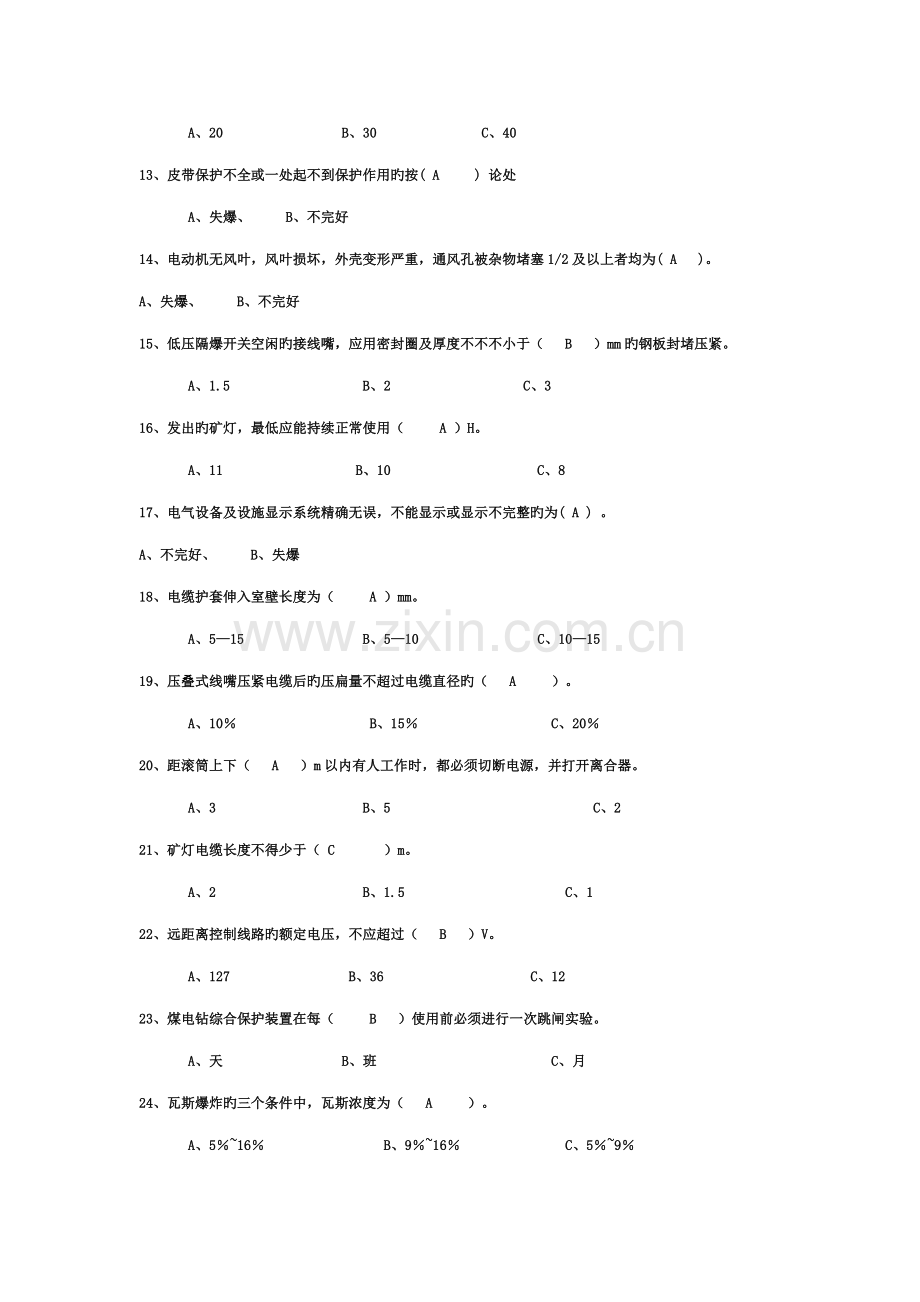 机电重点标准化考试题库.doc_第2页