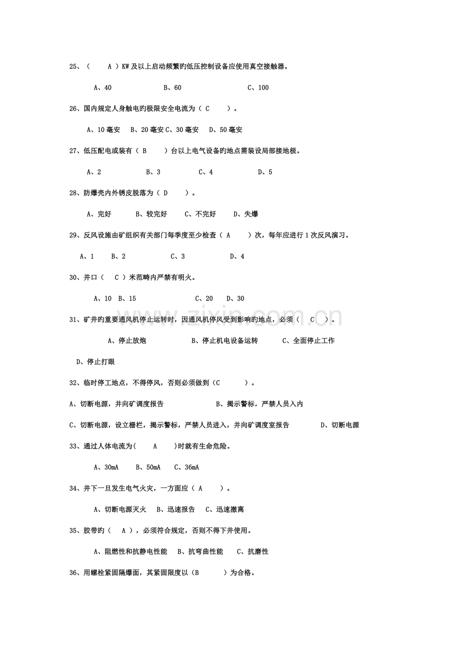 机电重点标准化考试题库.doc_第3页