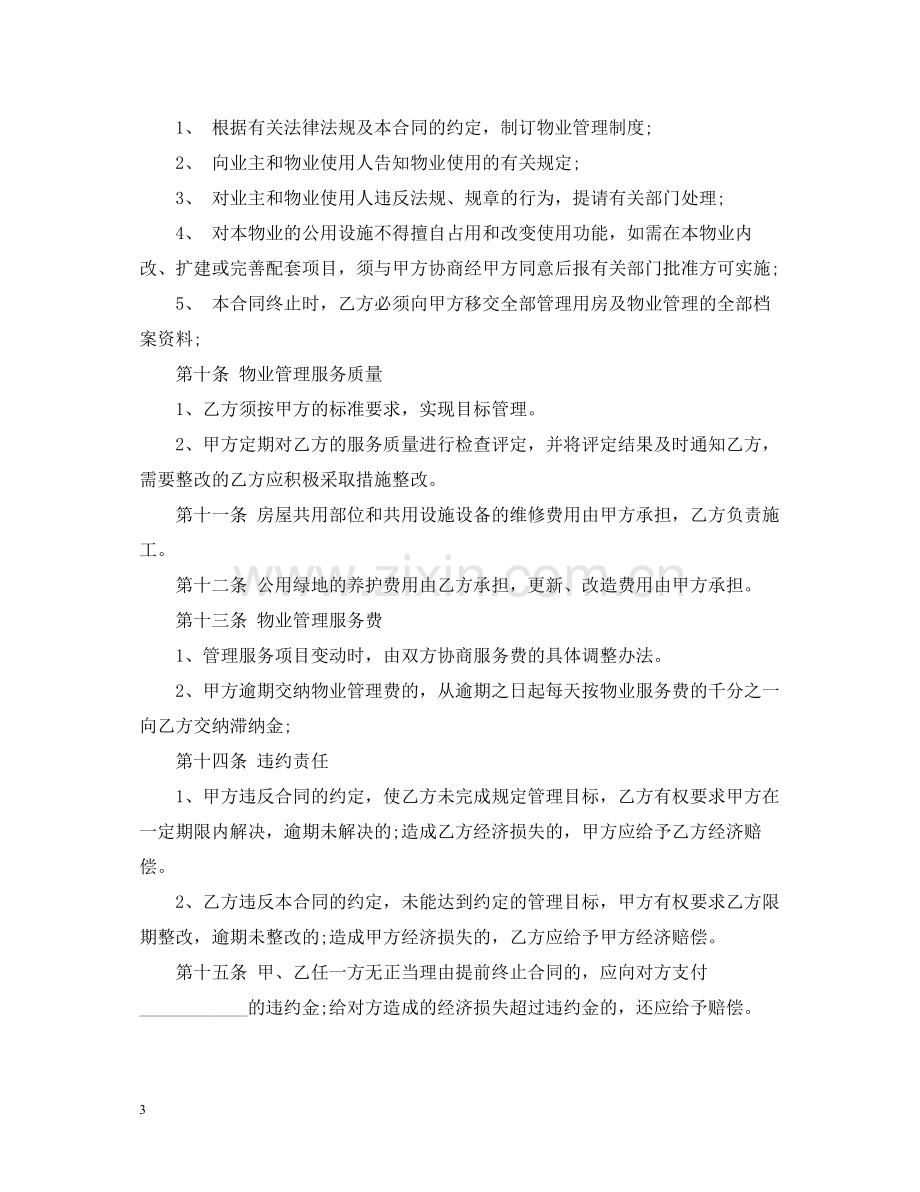 办公楼物业管理委托合同.docx_第3页