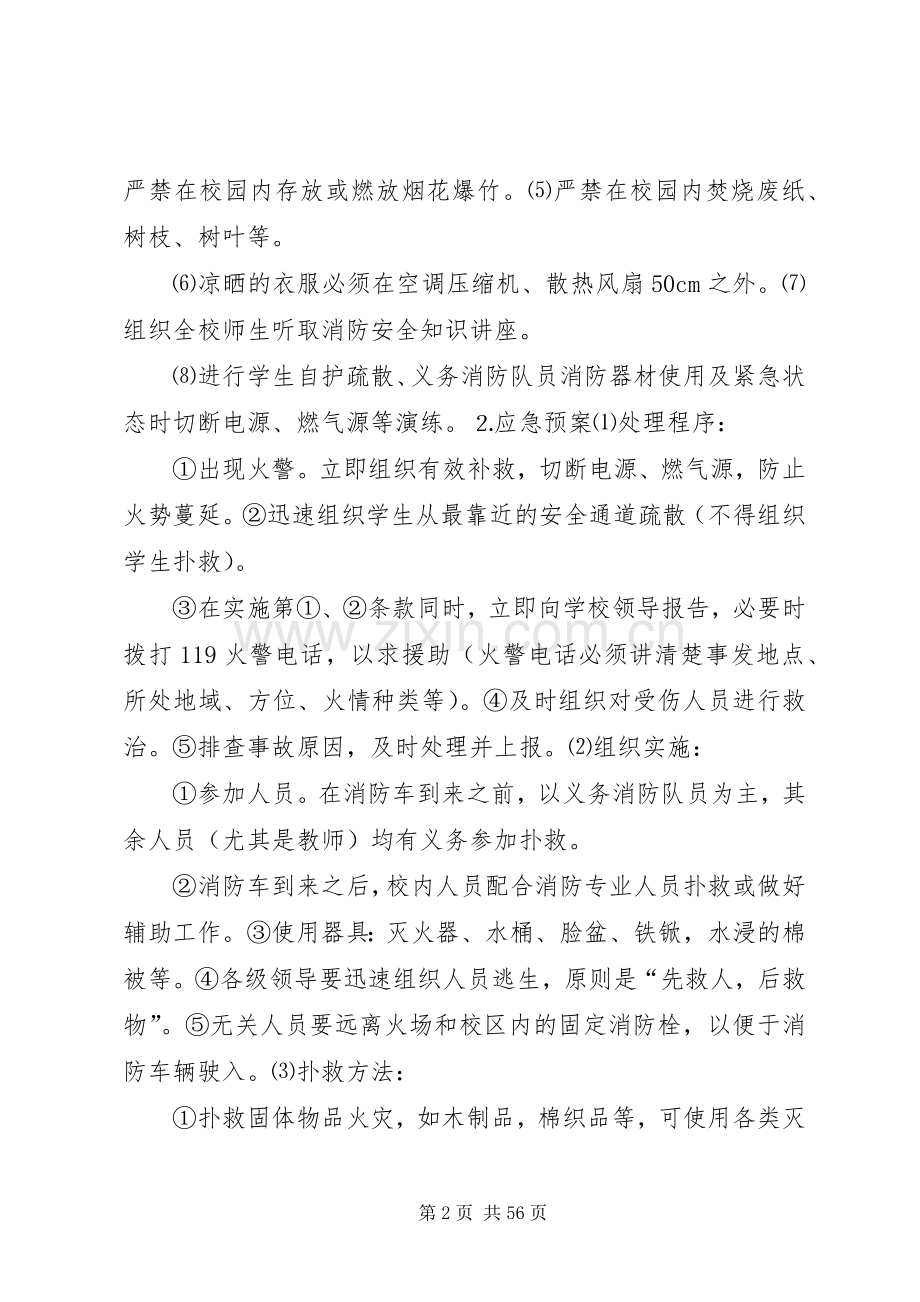 沙洋中学突发事件应急预案5篇.docx_第2页