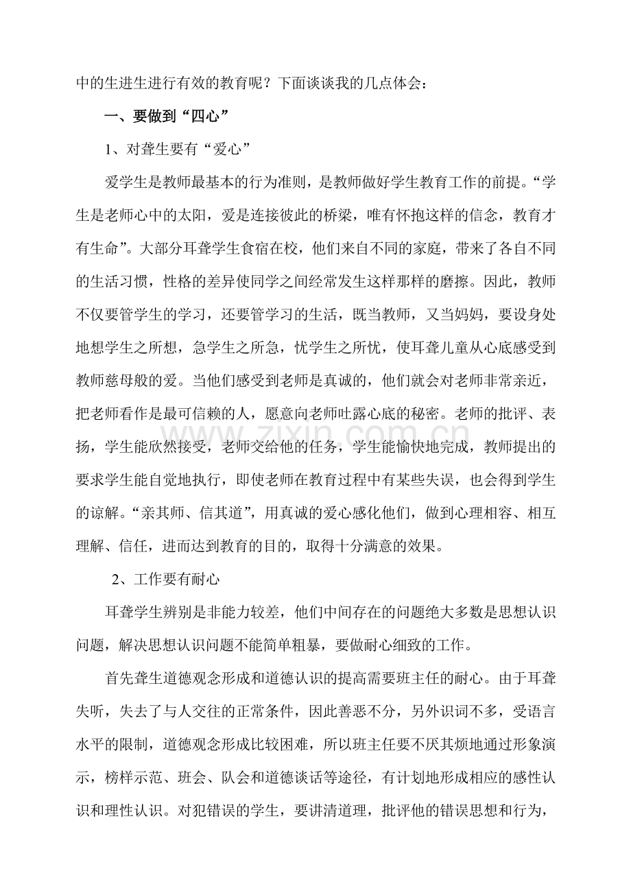 浅谈聋校后进生转化工作中的几点体会.doc_第2页