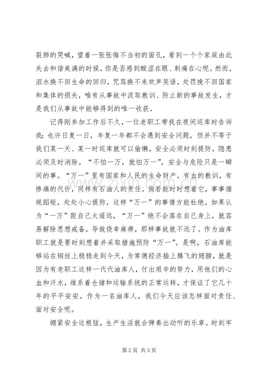 企业生产安全演讲稿范文材料.docx_第2页