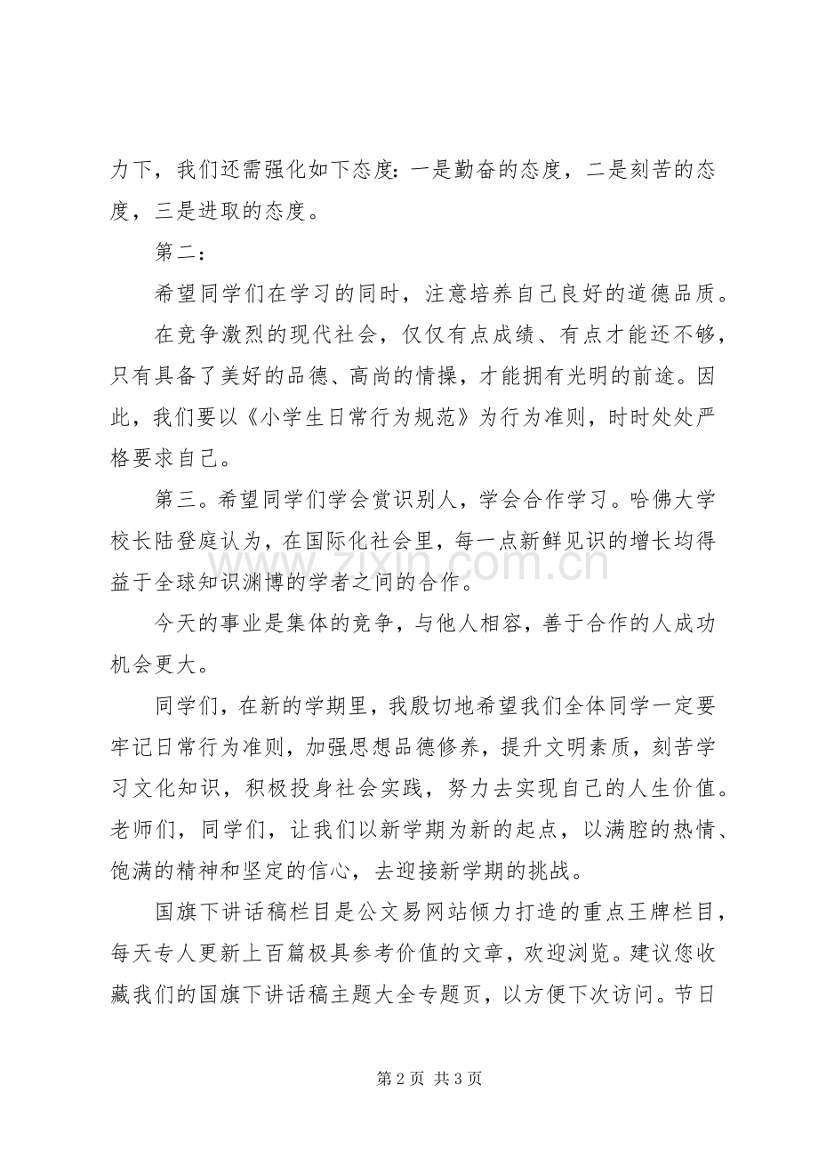 春季开学典礼校长发言.docx_第2页