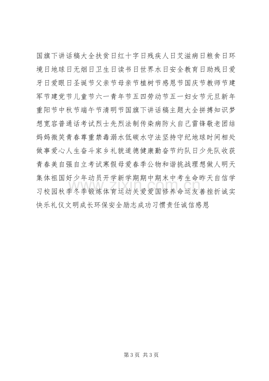 春季开学典礼校长发言.docx_第3页