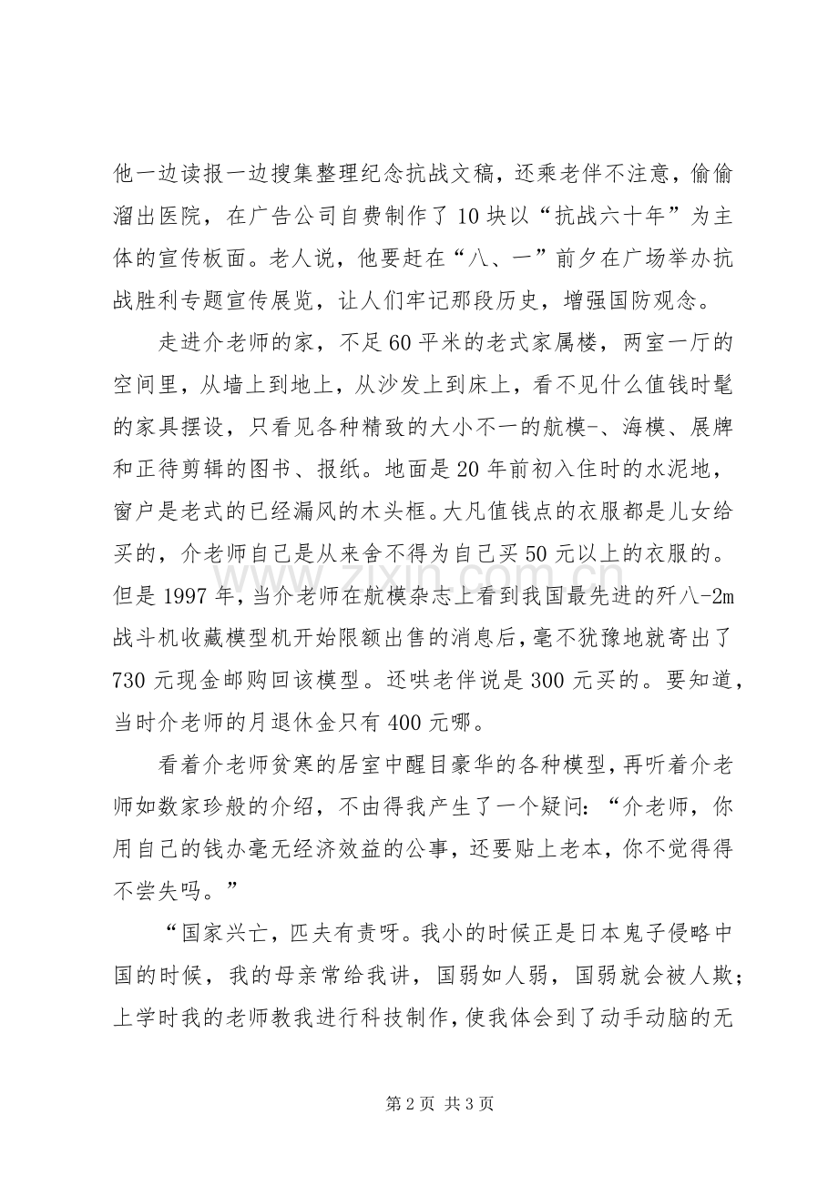 国防教育演讲稿范文-一介平民的国防教育之心.docx_第2页