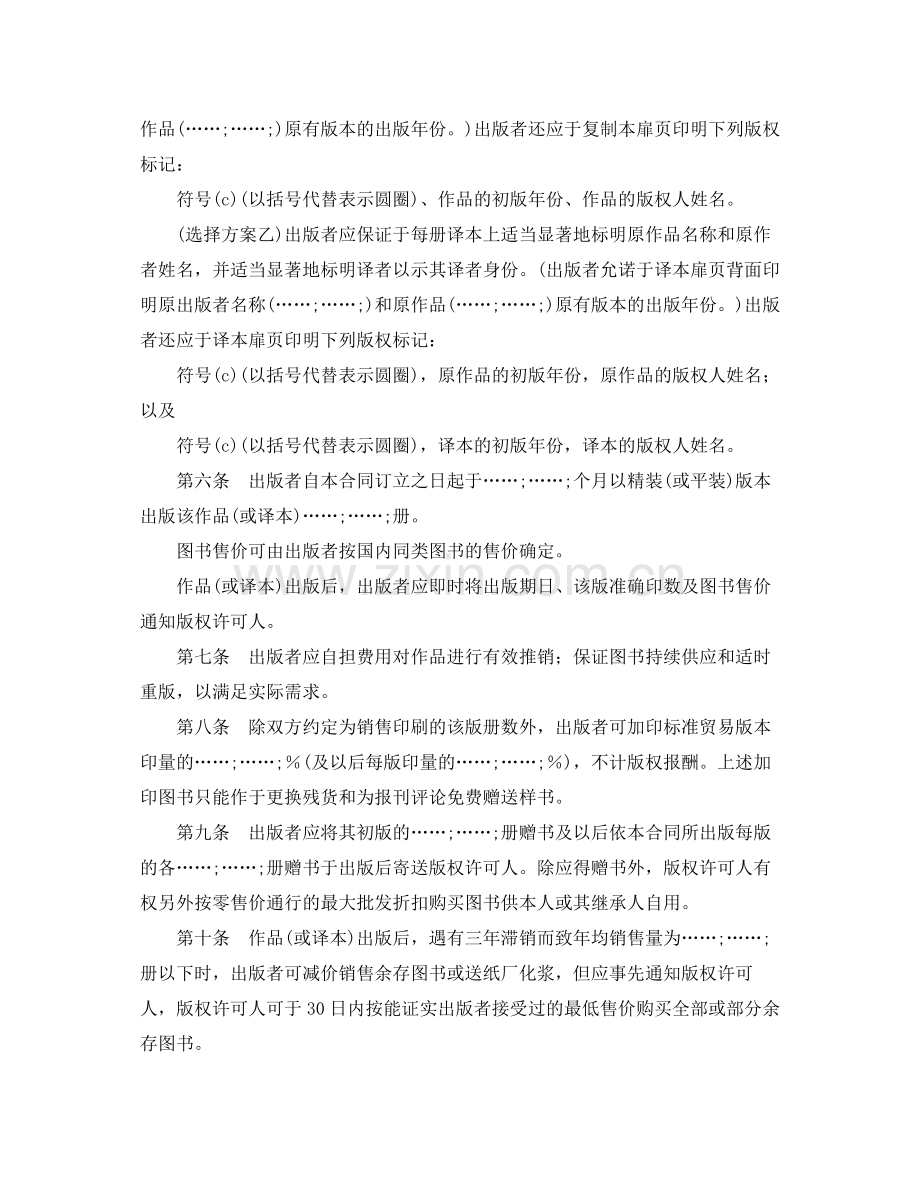 国际出版合同样式四).docx_第2页