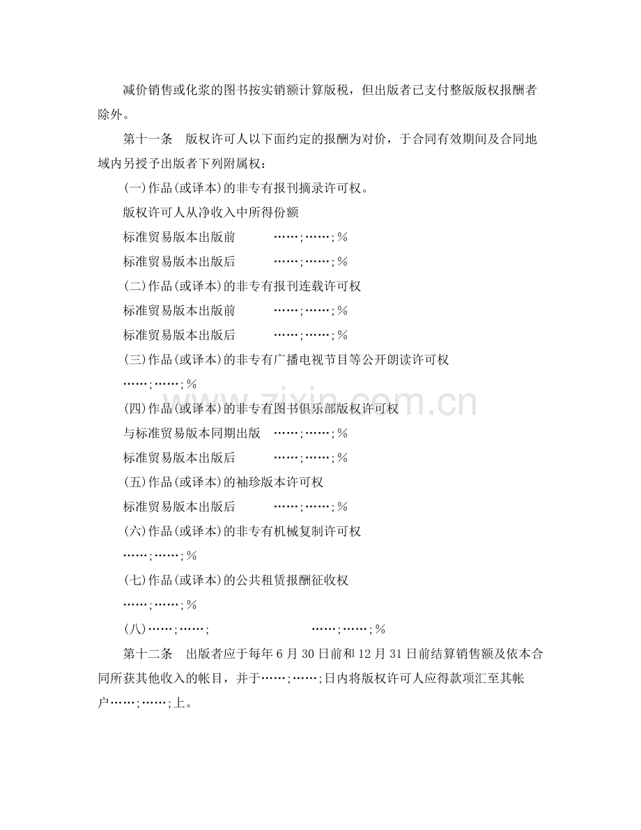 国际出版合同样式四).docx_第3页