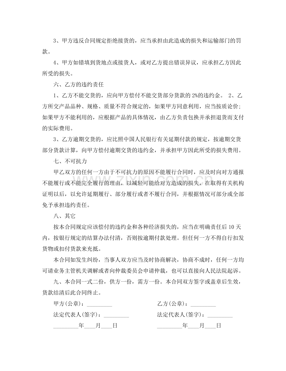 建筑板材购销合同.docx_第2页