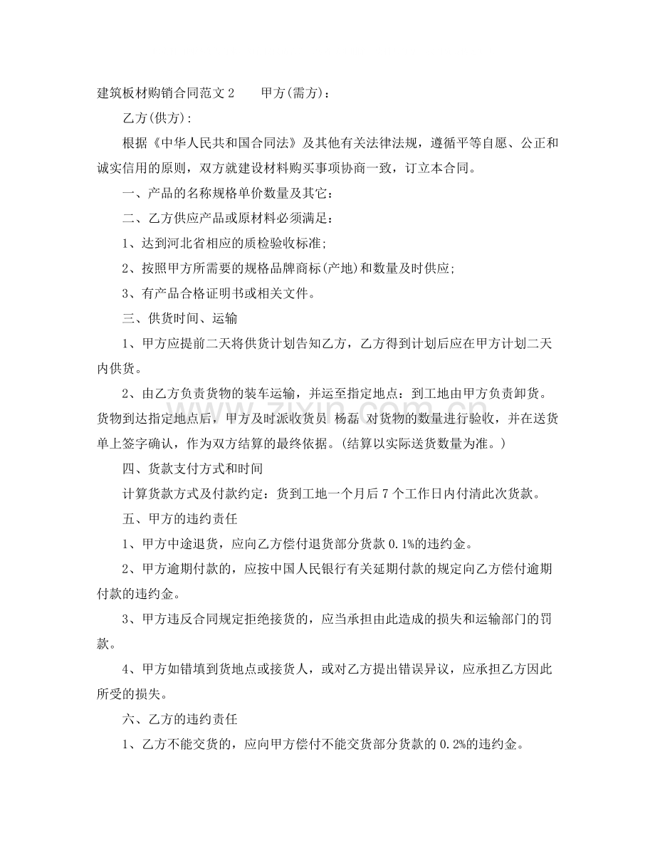 建筑板材购销合同.docx_第3页