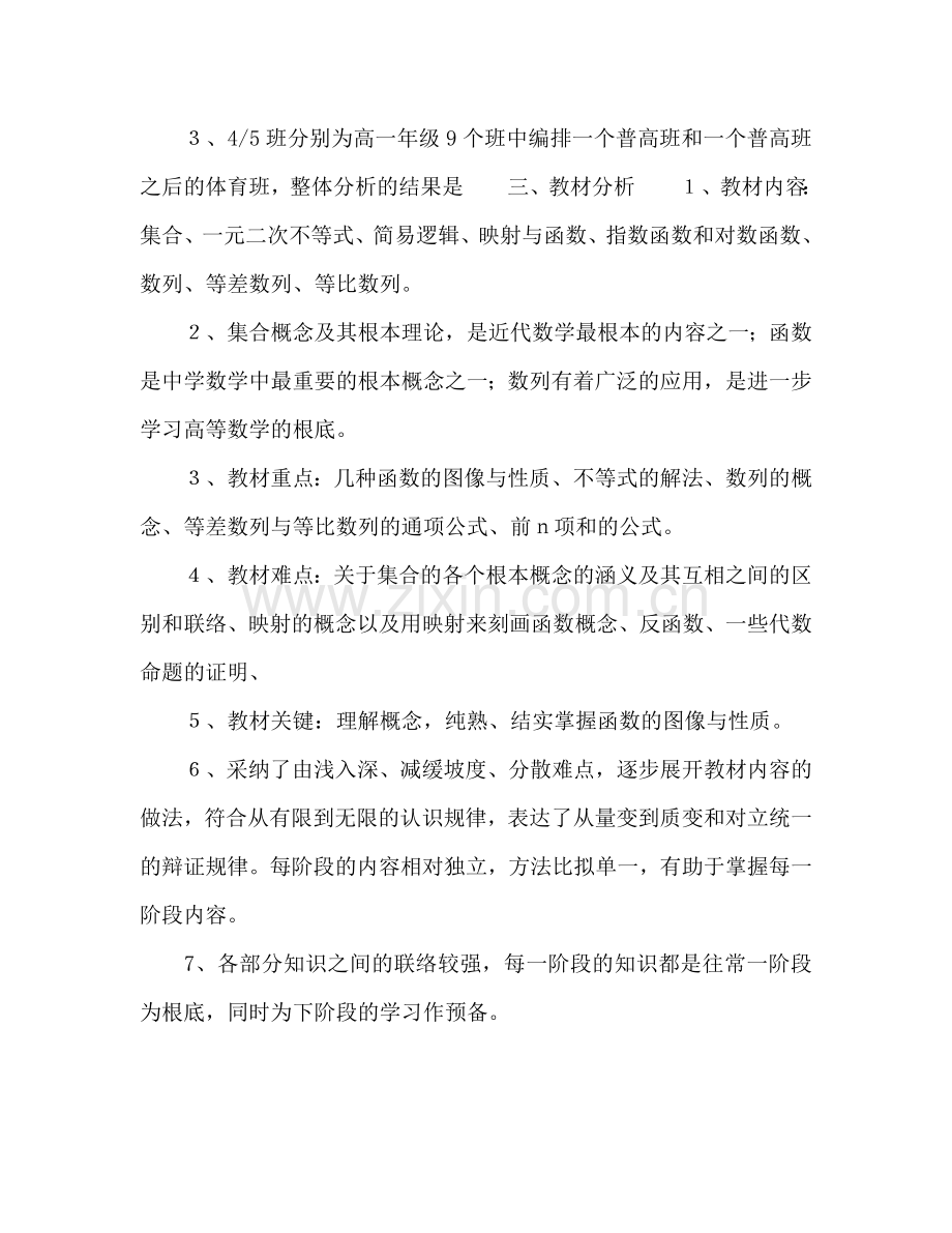 高一第一学期数学全期教学参考计划范文.doc_第2页