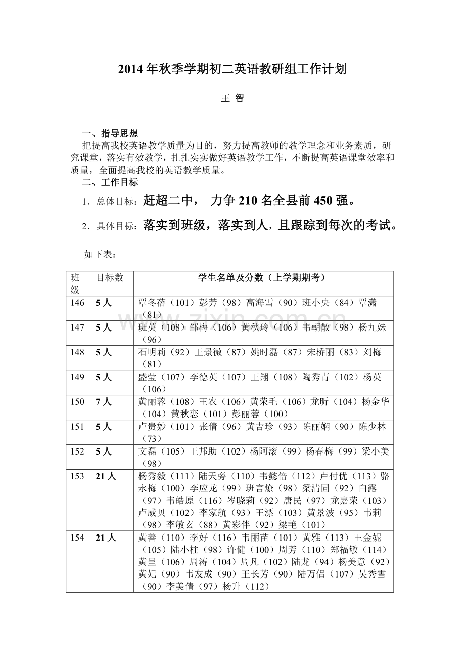 八年级英语组工作计划.doc_第1页