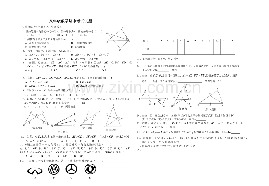 八年级数学期中考试试题.doc_第1页