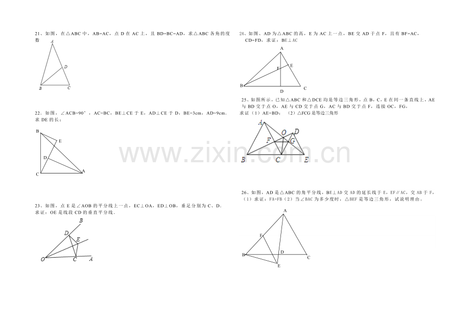 八年级数学期中考试试题.doc_第2页