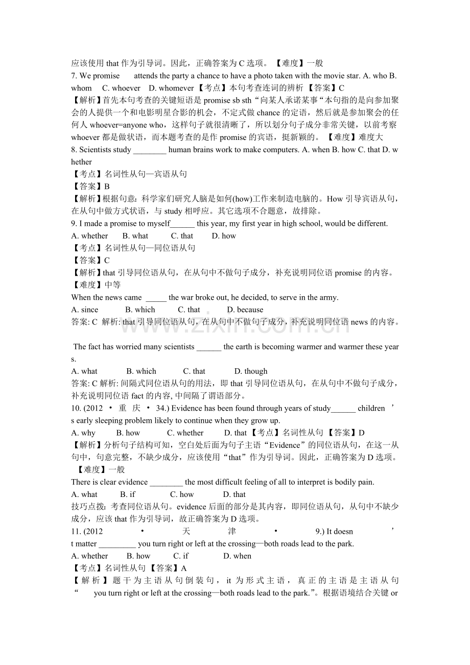 名词性从句（高考题).doc_第2页