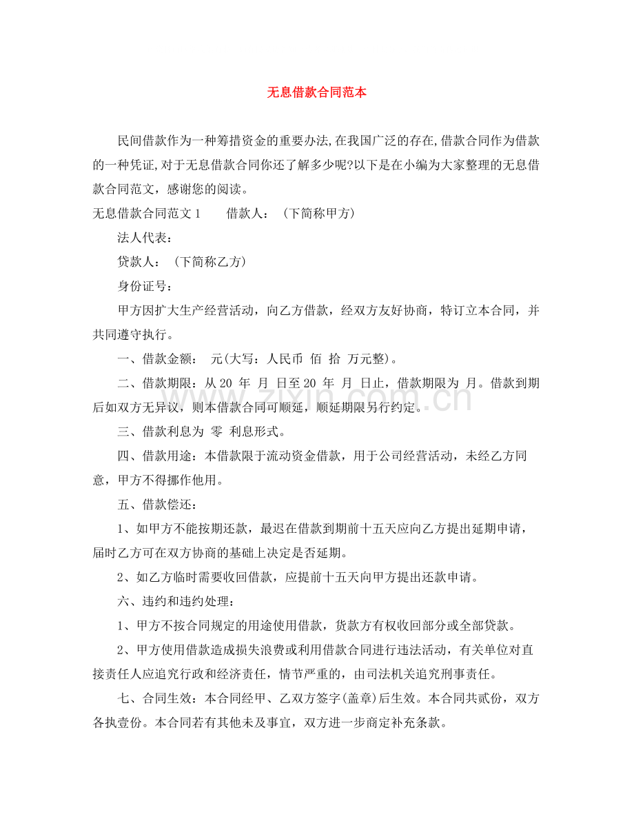 无息借款合同范本.docx_第1页