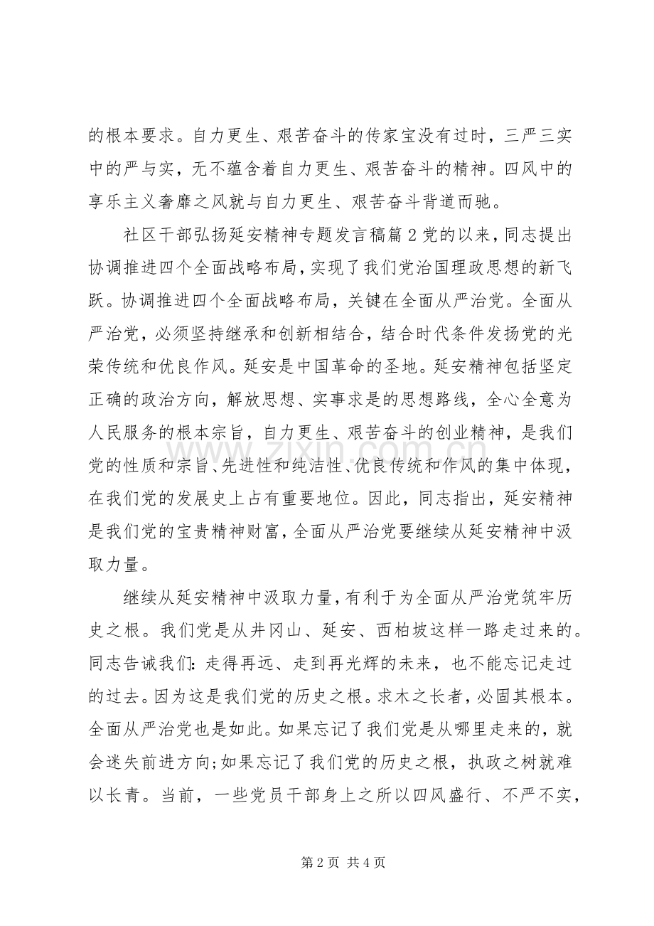 社区干部弘扬延安精神专题发言.docx_第2页